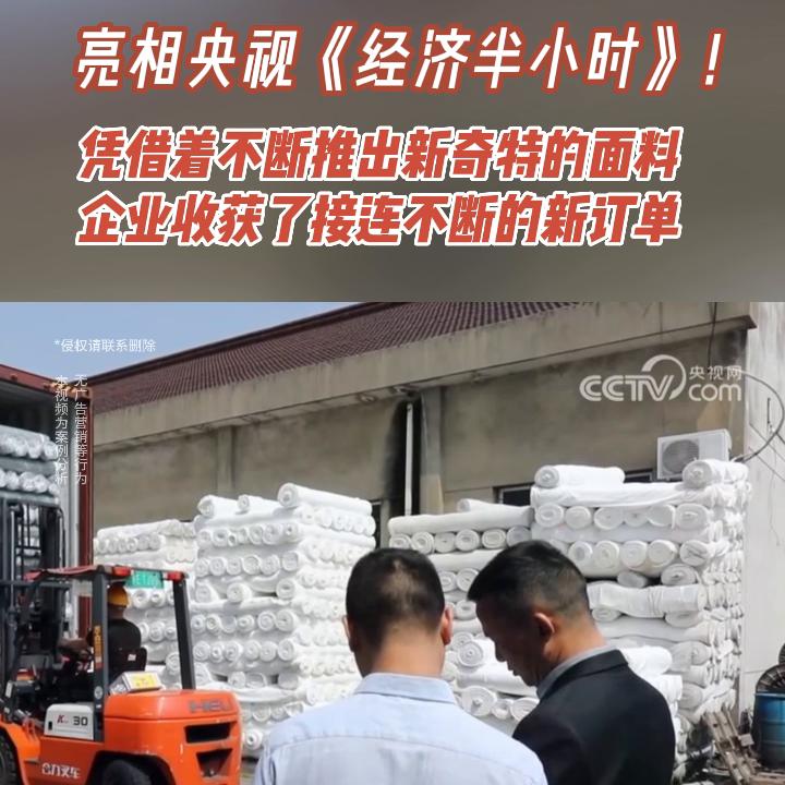 是什么新奇特的面料吸引了俄罗斯客户？“纺织重镇”盛泽在...