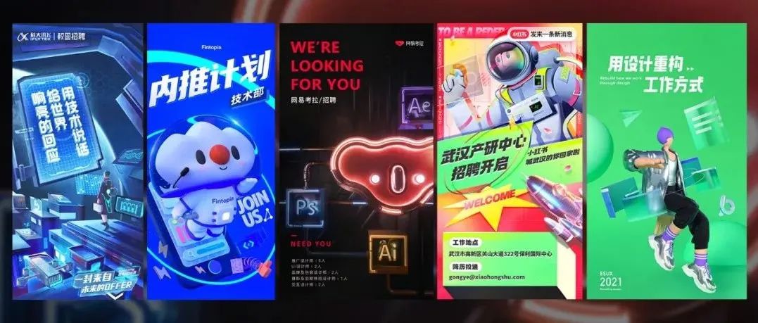 如何设计高清招聘海报,世界经典招聘海报设计