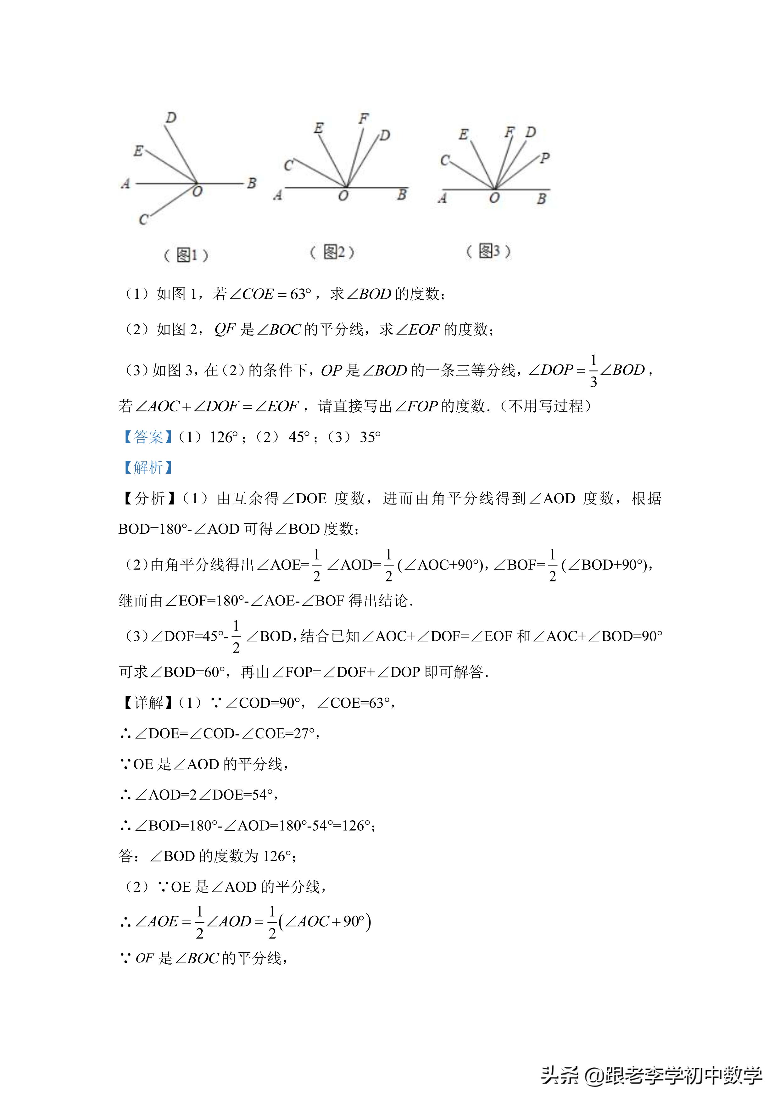 初一数学线段模型的解题技巧,初中数学线段差最大的几何模型
