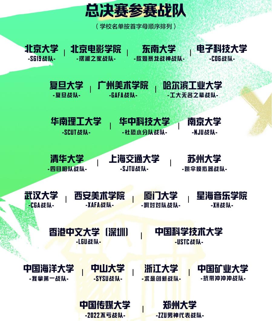 和平精英全国名校赛决战华山之巅，电竞爱好者们请准备！