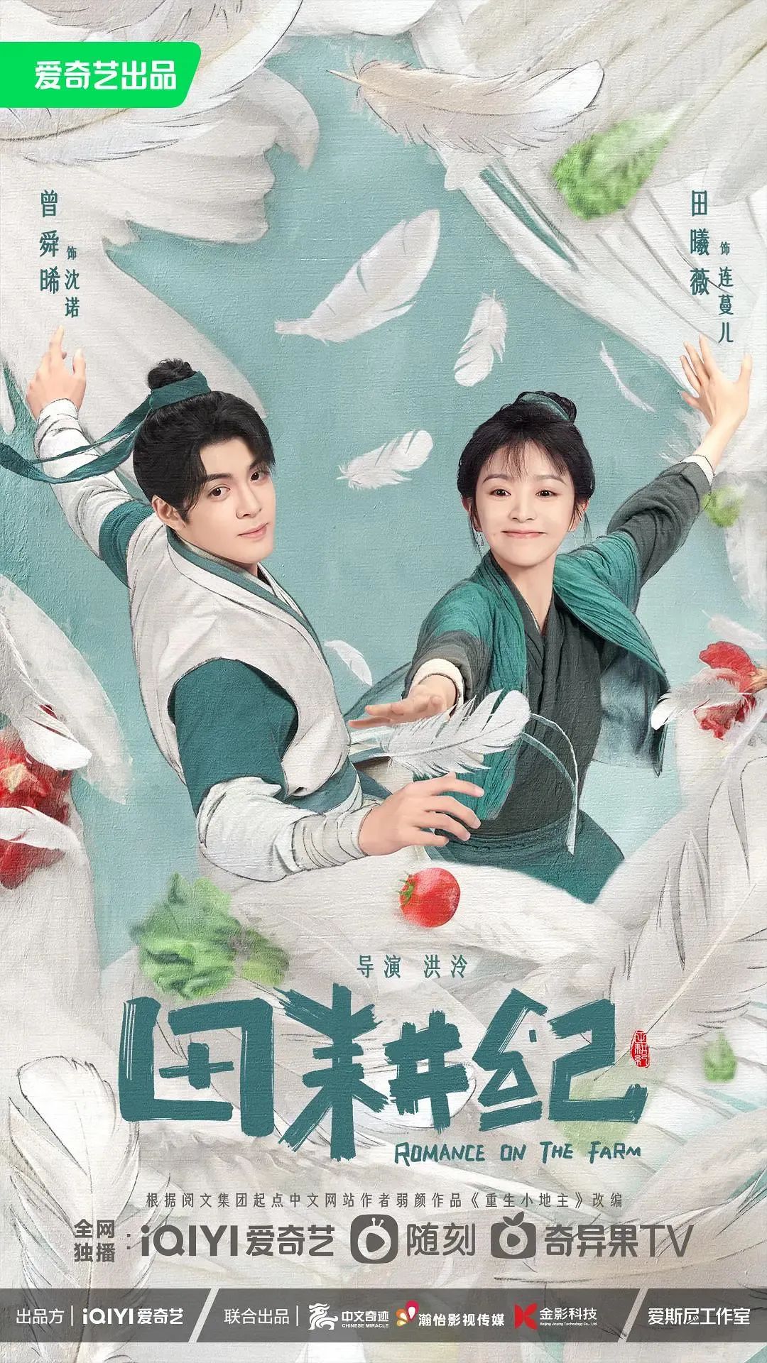 康洪雷、王伟两大导演另辟战场,7部农村田园剧乘时而起