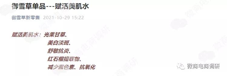 御雪草：化妆品宣传抗炎作用，奖金制度存在多层次团队计酬特征？