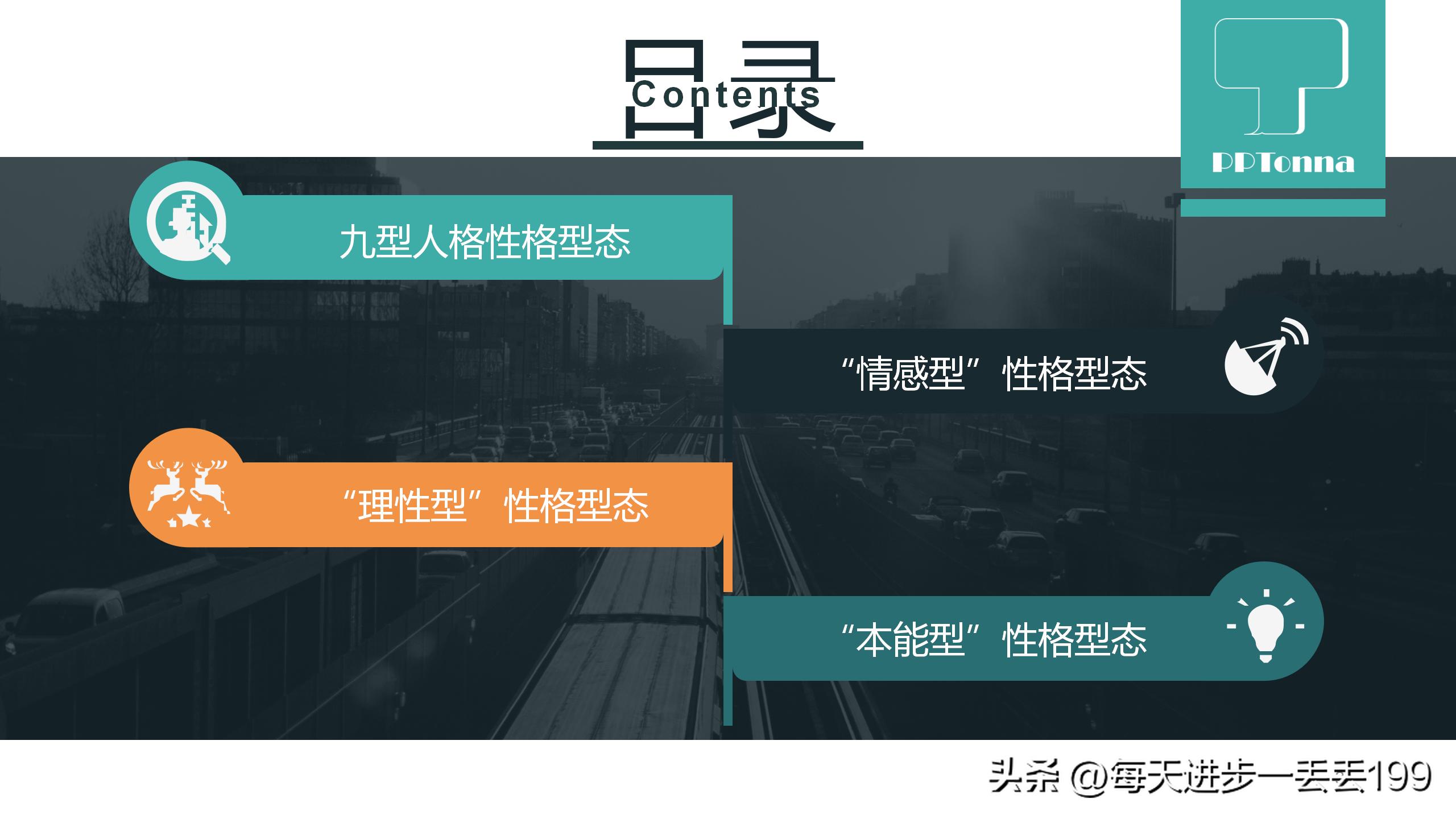 九型人格培训ppt课件下载,九型人格培训课件经典收藏版