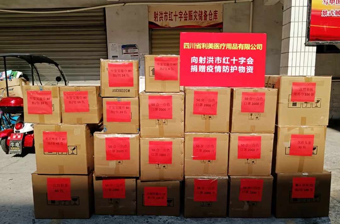 射洪市利美医疗用品有限公司电话,四川省利美医疗用品有限