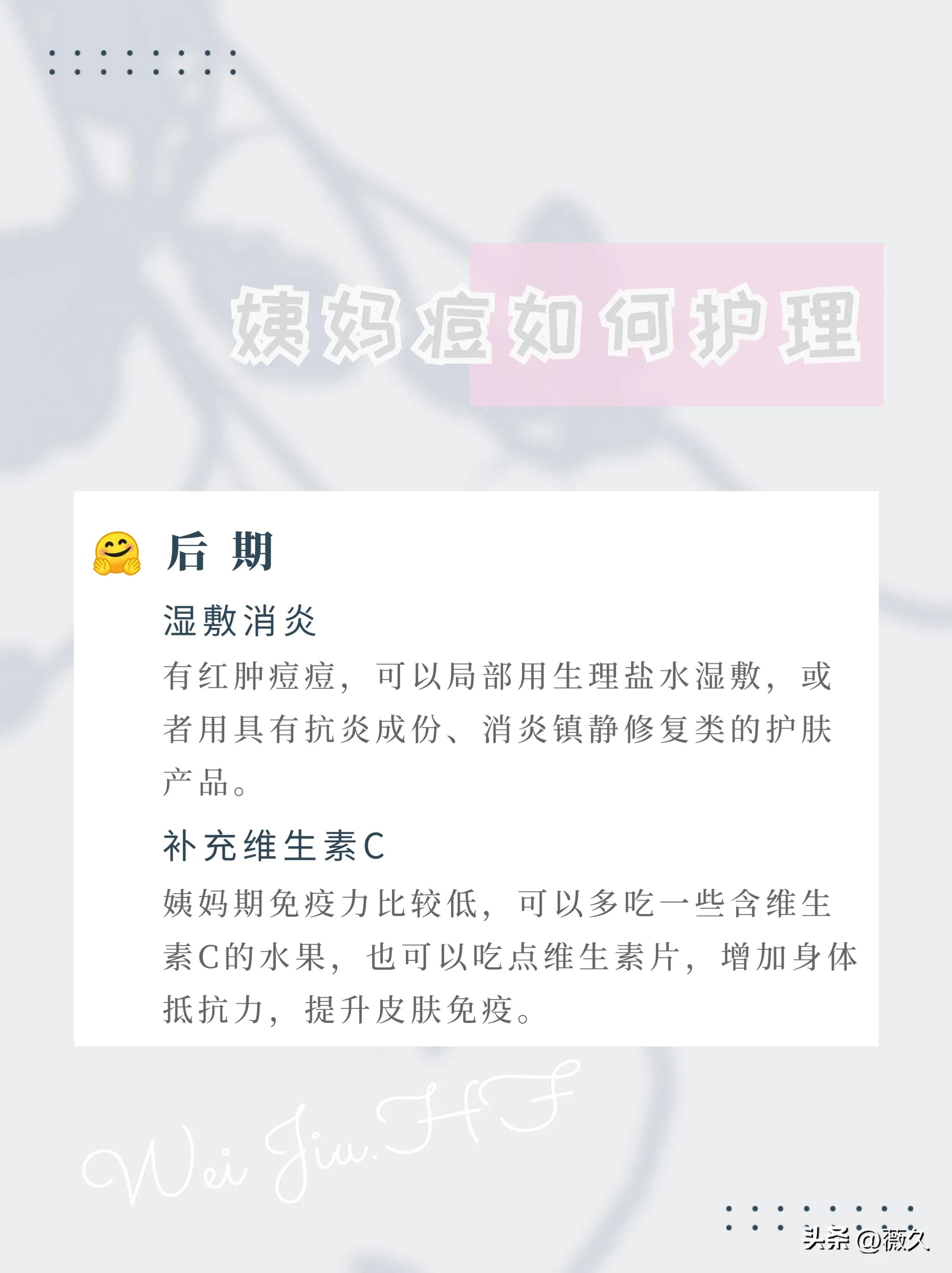 长姨妈痘怎么办,姨妈前长痘怎么调理
