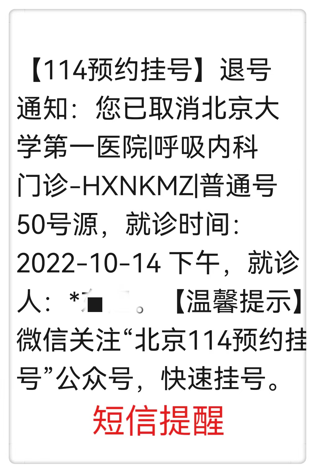 手把手教你用北京114预约挂号,114微信预约挂号在哪里取号