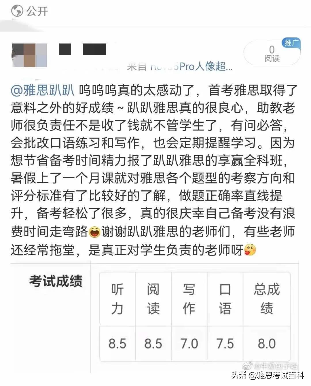 雅思考高分怎样走捷径上岸,从零开始考雅思8.5分