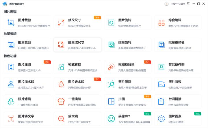 简单好用的电脑p图软件,适合新手用的电脑p图软件