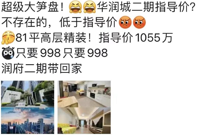 华润城最新成交价,深圳华润城三期二手房成交价