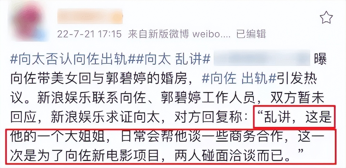 向太发文否认向佐出轨,向太出面辟谣狗仔爆料称向佐出轨