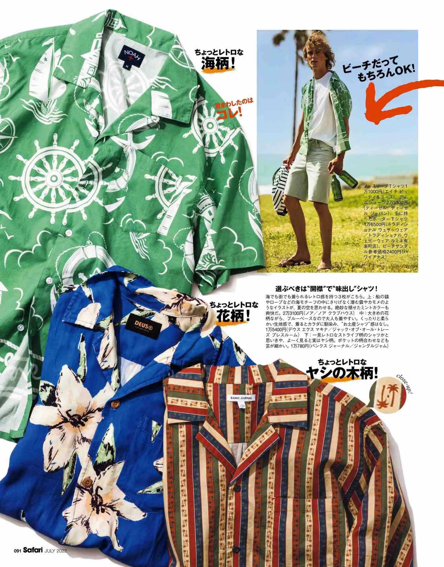 日本时尚杂志《Safari》2022/7