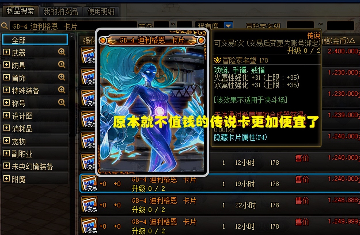 dnf卡片升级会不会碎,DNF卡片升级改版