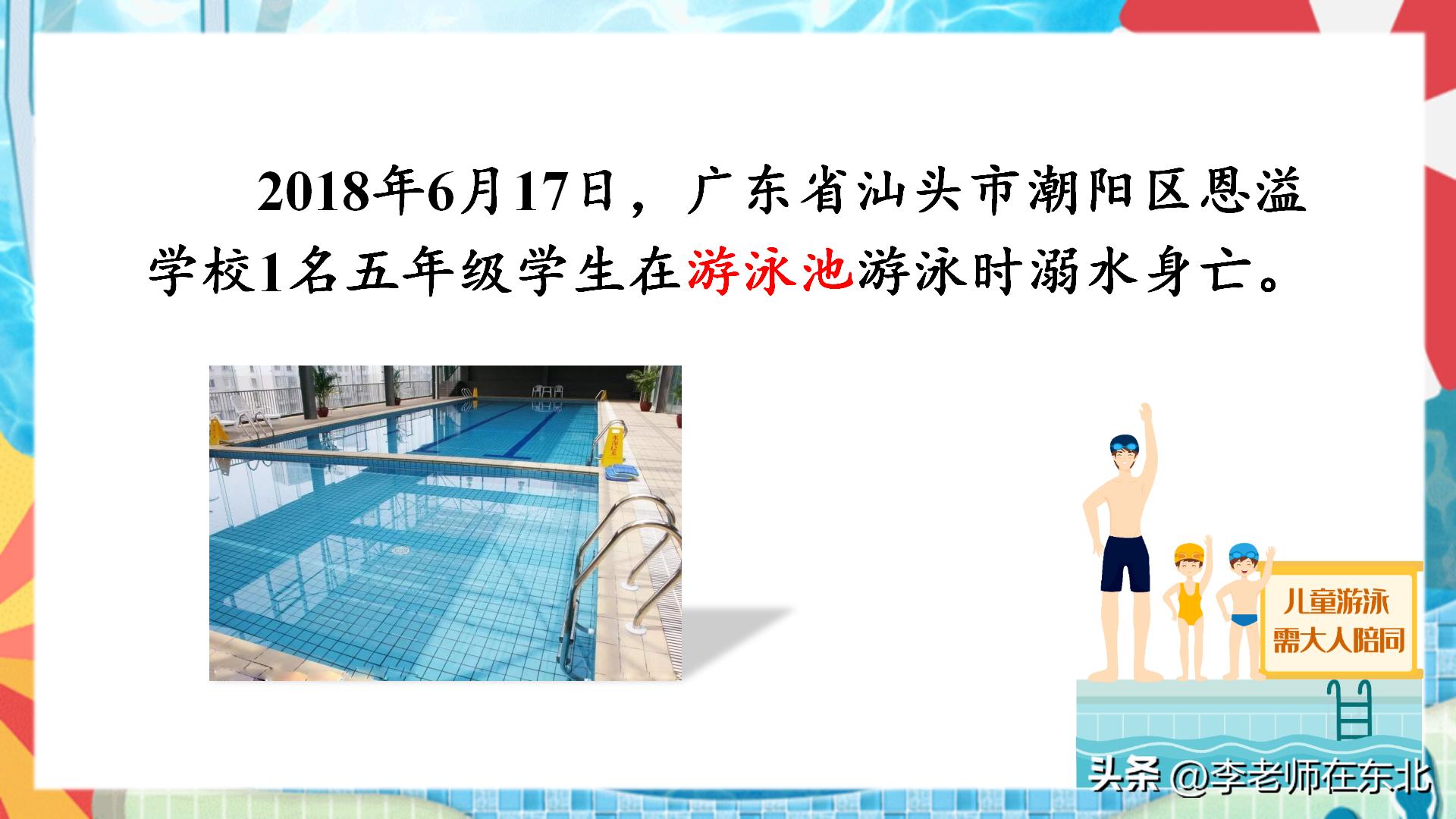 防溺水安全课件幼儿园,防溺水六不准ppt课件