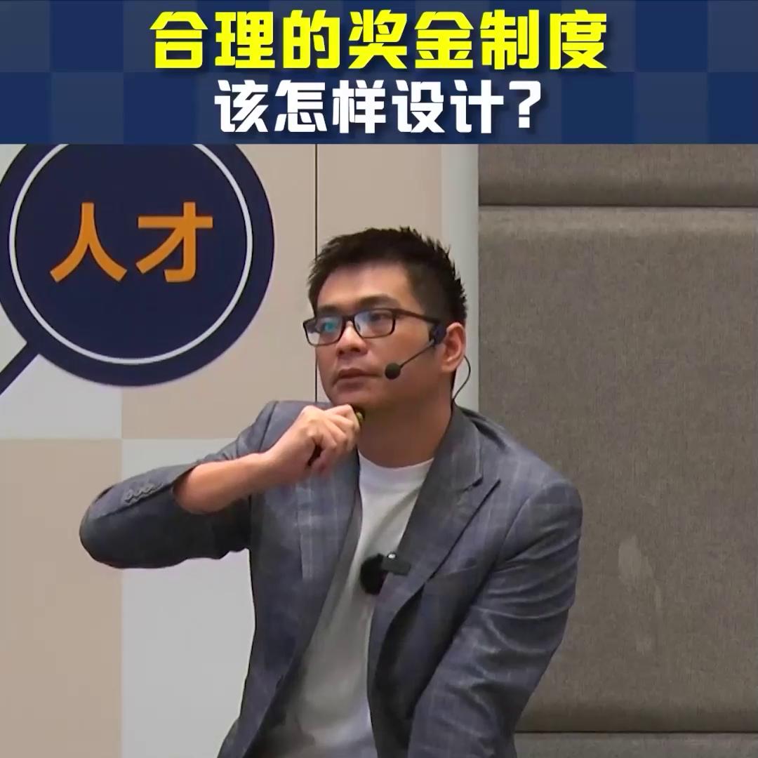 奖金制度设计,合理的奖金制度