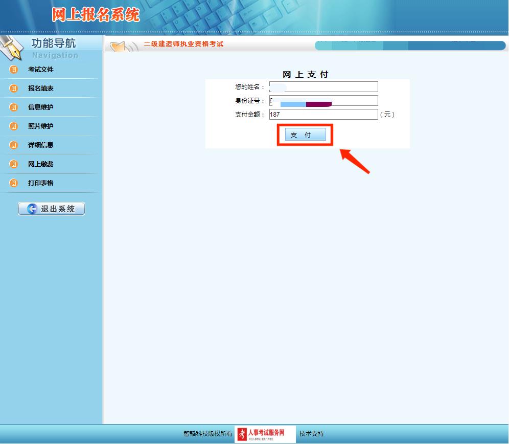 收藏!陕西二建今日报名开始,最新完整图文流程来了
