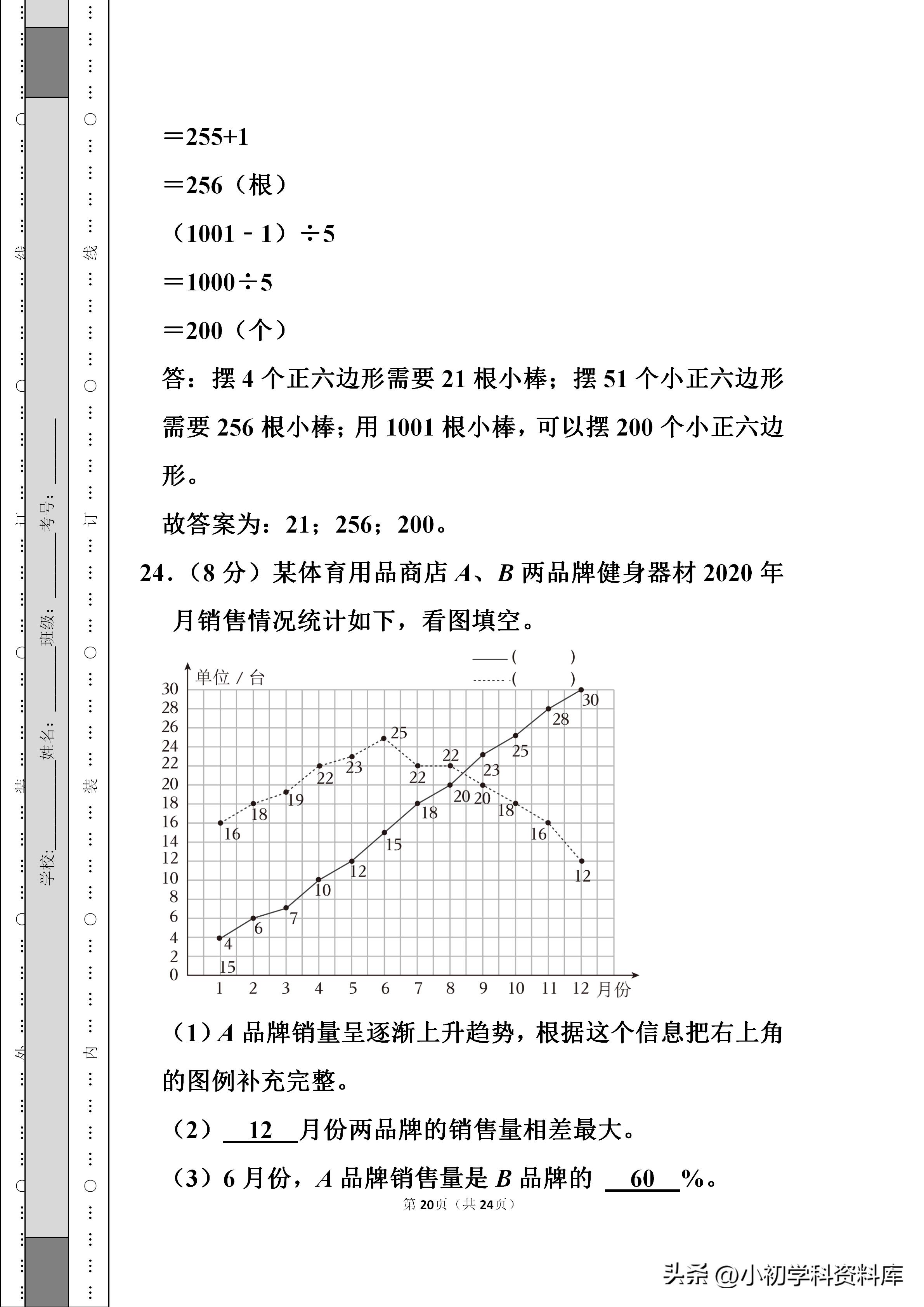 广东小升初分班考试数学真题真卷,西安五大名校小升初分班考数学