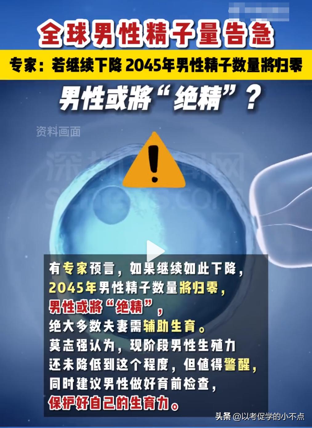 威胁人类的不仅仅是人口老龄化，还有男性精子质和量的急速下降