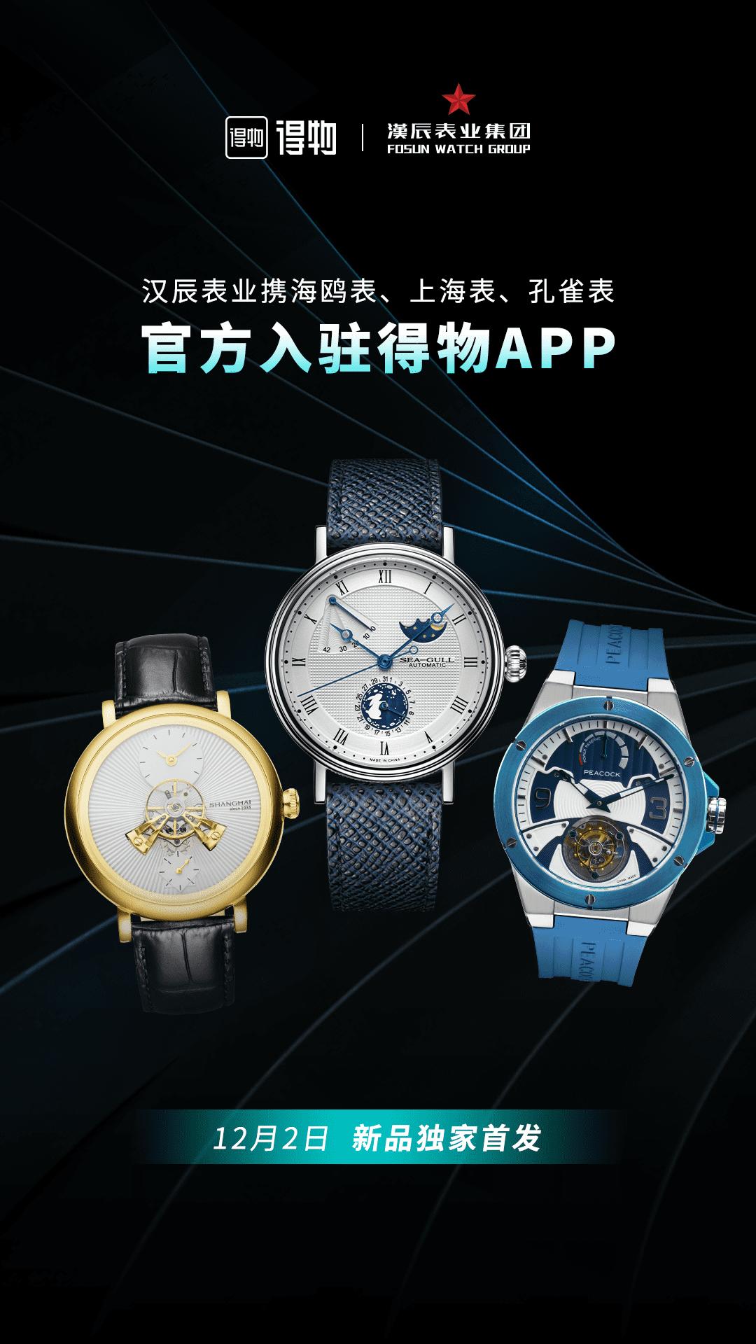 上海手表厂与汉辰表业的关系,汉辰钟表专营店