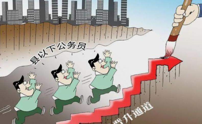 职级晋升考察会上的讲话,公务员晋升职级考察子女