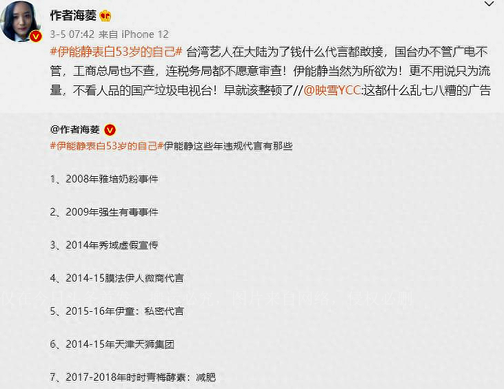 伊能静遭台媒讽刺,伊能静被实名举报