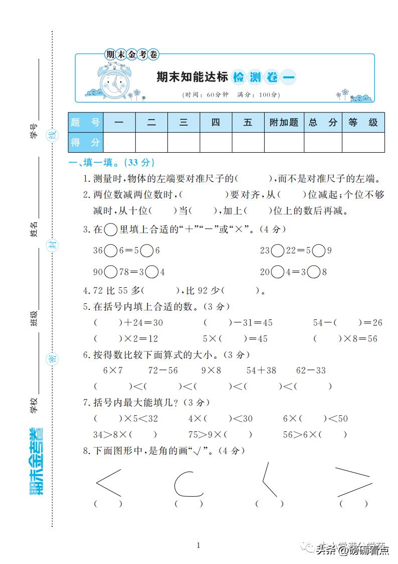 二年级北师大数学上册期末必考题,53天天练二年级上册数学期末试卷