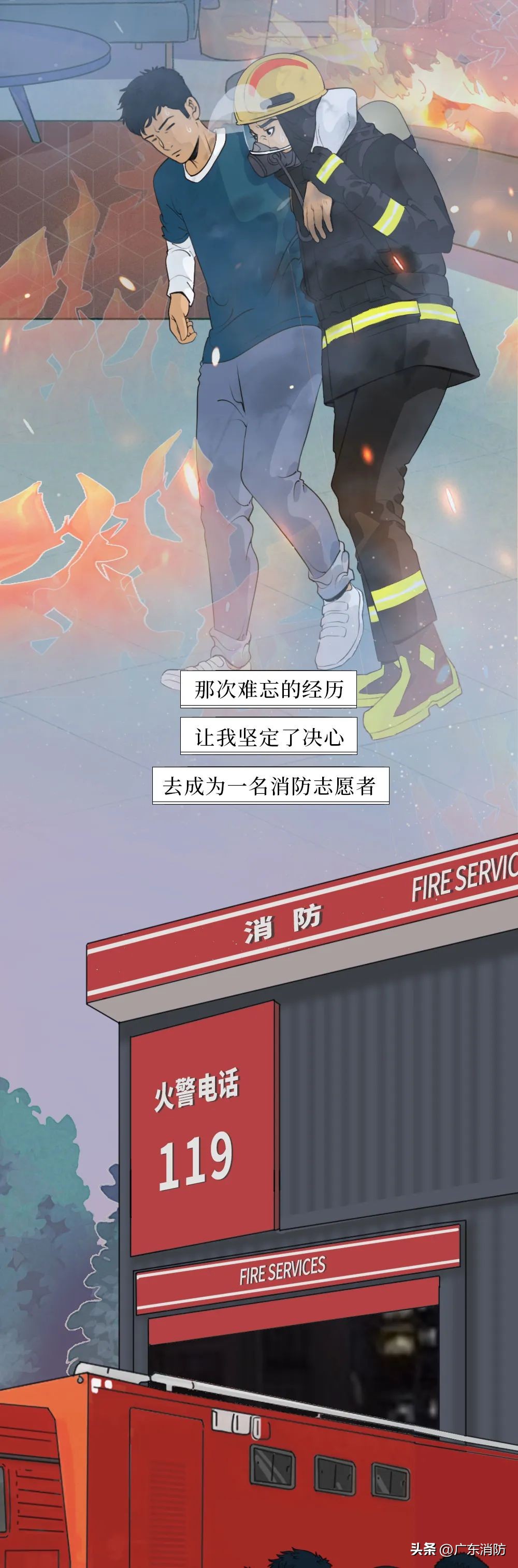 “我，95后，从火场逃生后成为了消防志愿者......”