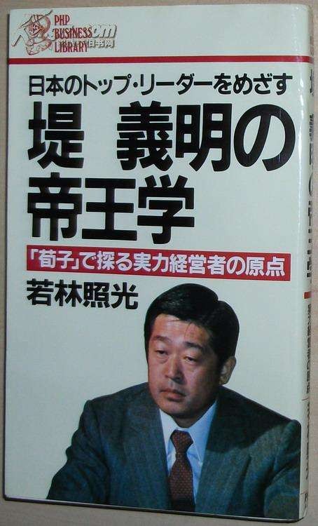 庶子逆袭成世界首富，曾有1/6日本商业土地，被抓时仅有两处房产