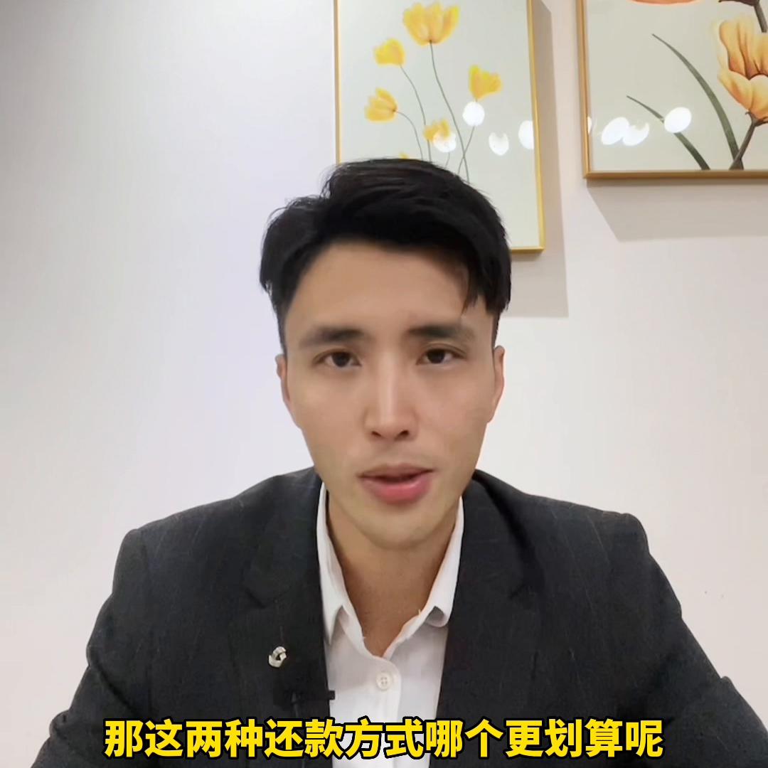 等额本金和等额本息哪个划算视频,等额本金和等额本息哪个比较划算