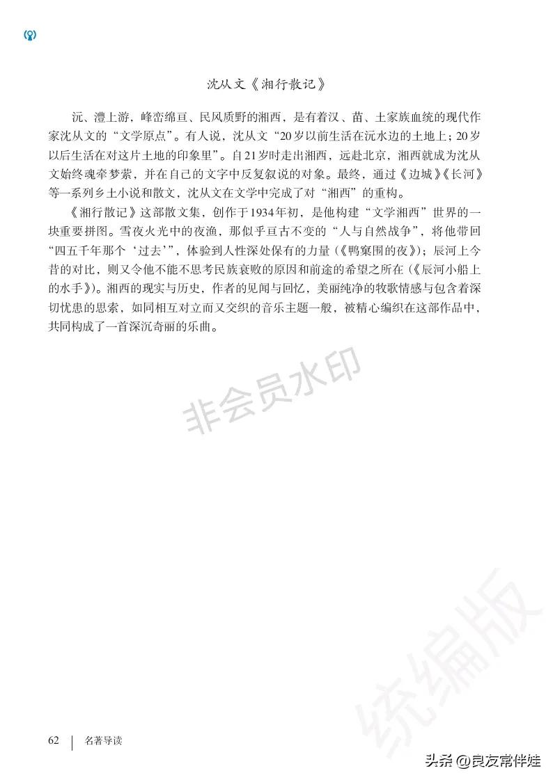 七年级语文课本电子完整版,七年级上册语文教材基础知识手册