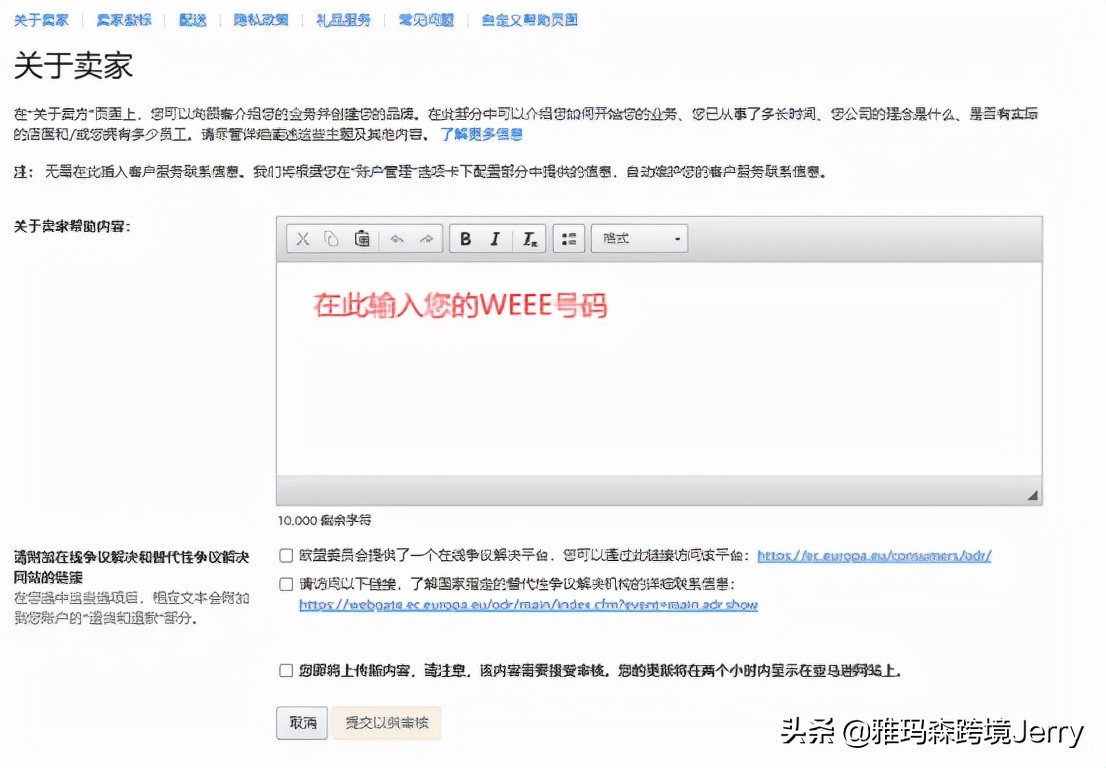 weee注册完成后要贴在产品上吗,weee注册的流程是什么