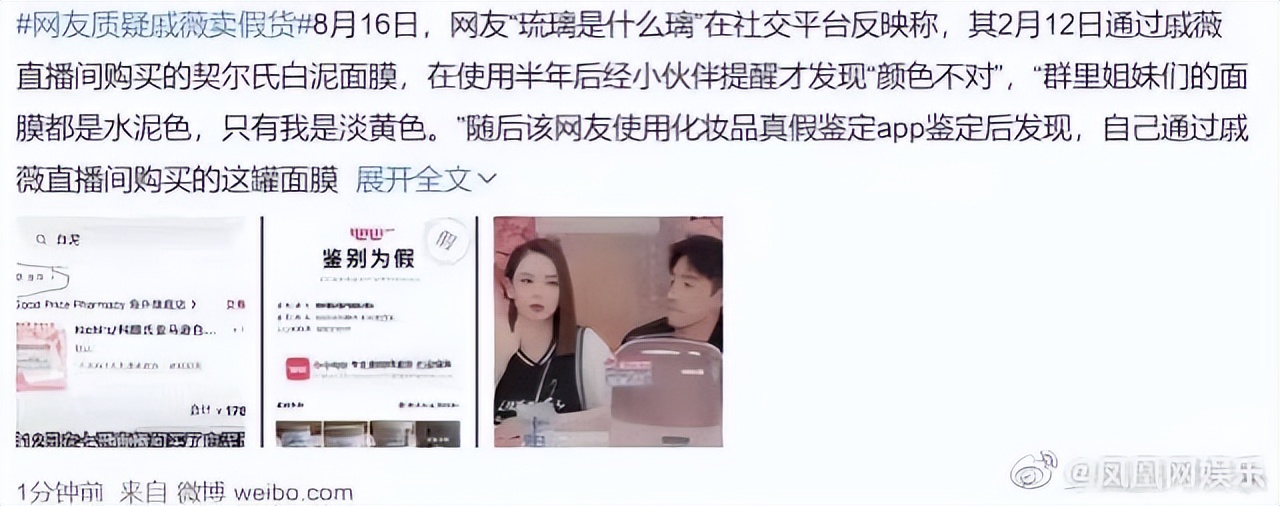 戚薇打假后续,机构鉴定戚薇直播间卖假的货