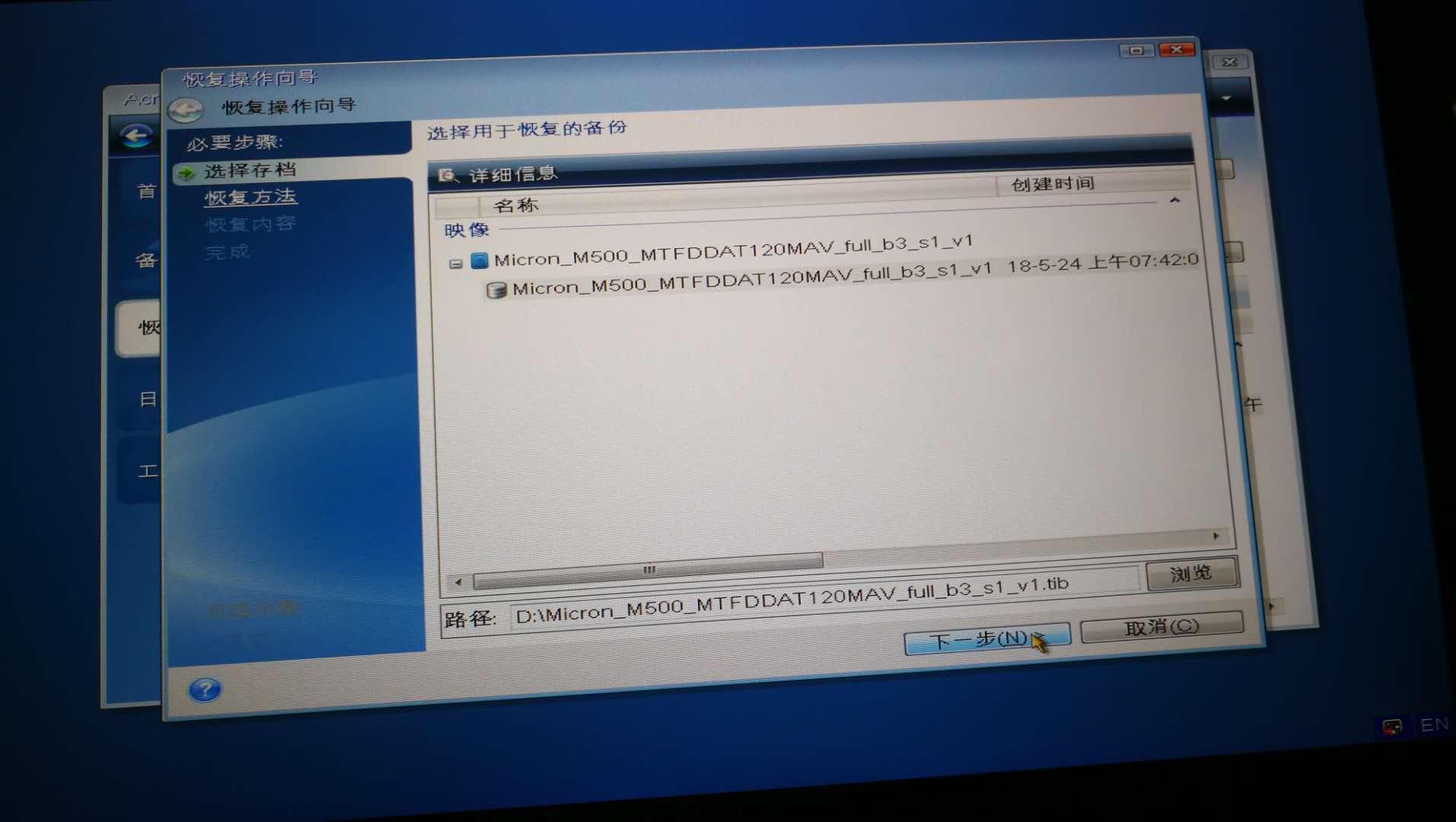 如何用acronis备份整个硬盘,acronis备份还原教程