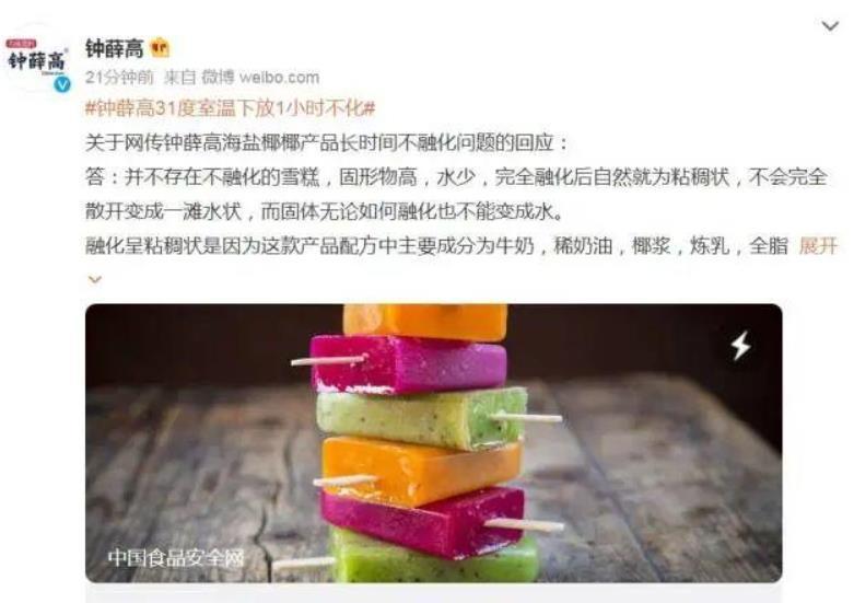 “永不融化”的钟薛高，不高价毋宁死？