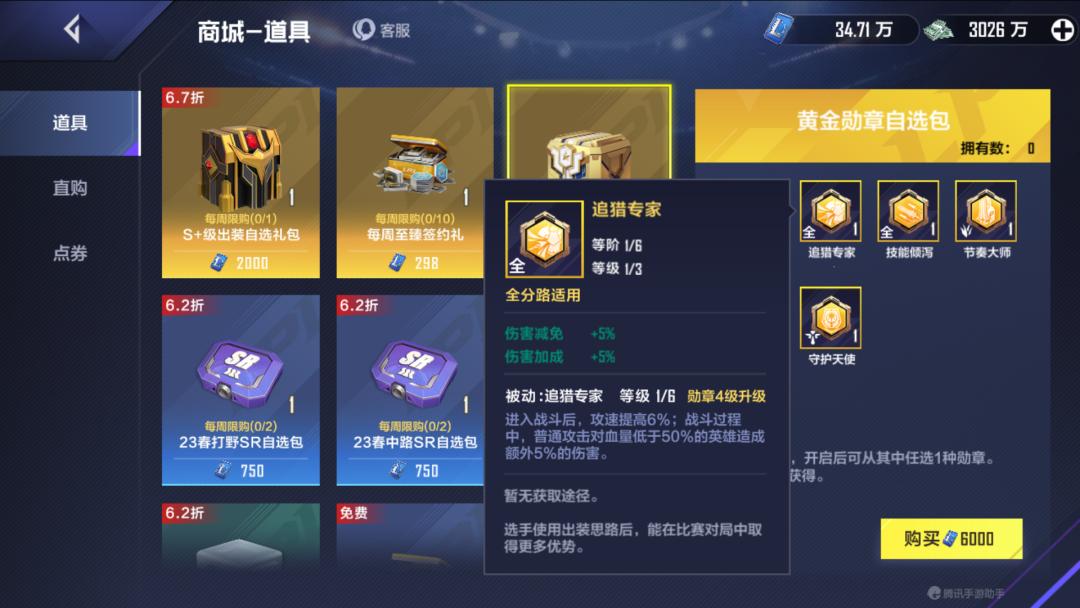 电竞经理冠军卡勋章推荐,电竞经理宙斯黄金勋章怎么选择