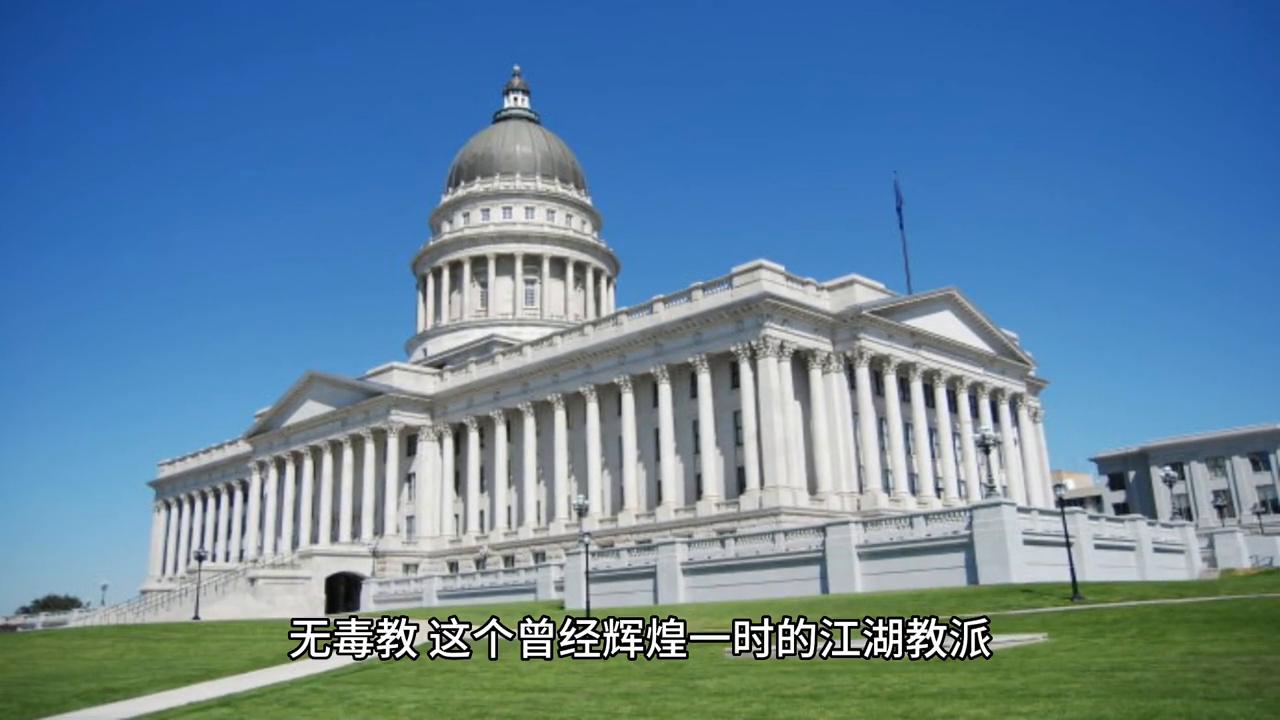 五毒教入门,五毒教绝学