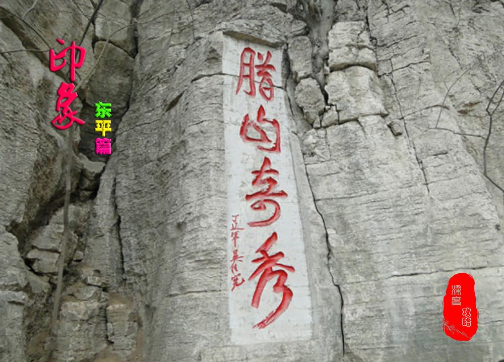 东平项羽墓,东平西楚霸王墓
