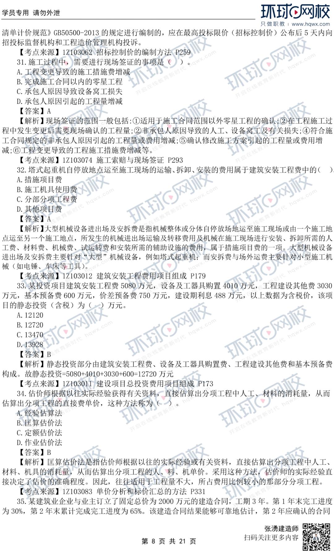 一建经济真题60-70分考试能过吗,23年一建法规真题估分