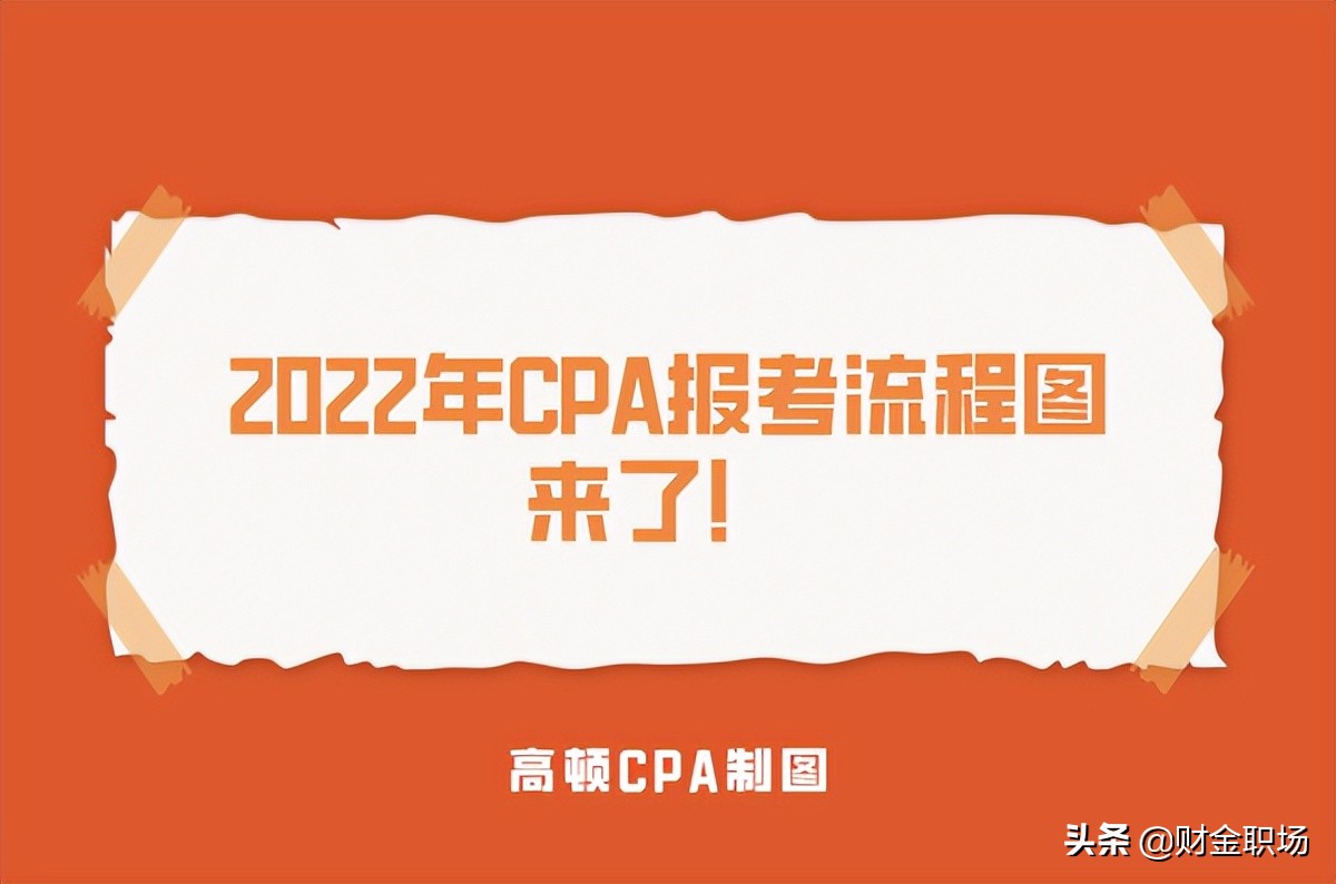 cpa考试报名条件及流程详解,cpa考试资格报考条件