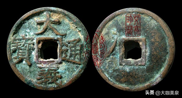 元末农民起义军铸造的钱币图片,元末起义军铸币价格表