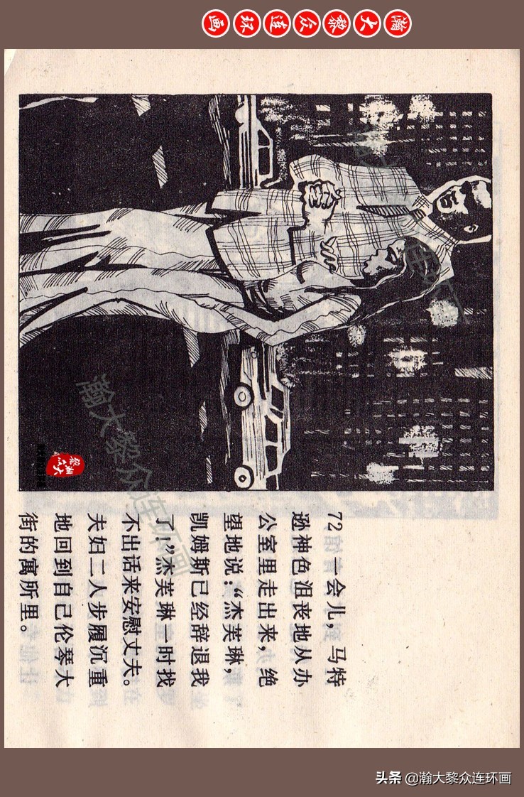 瀚大黎众连环画梅氏水浒故事,瀚大黎众仲伟连环画