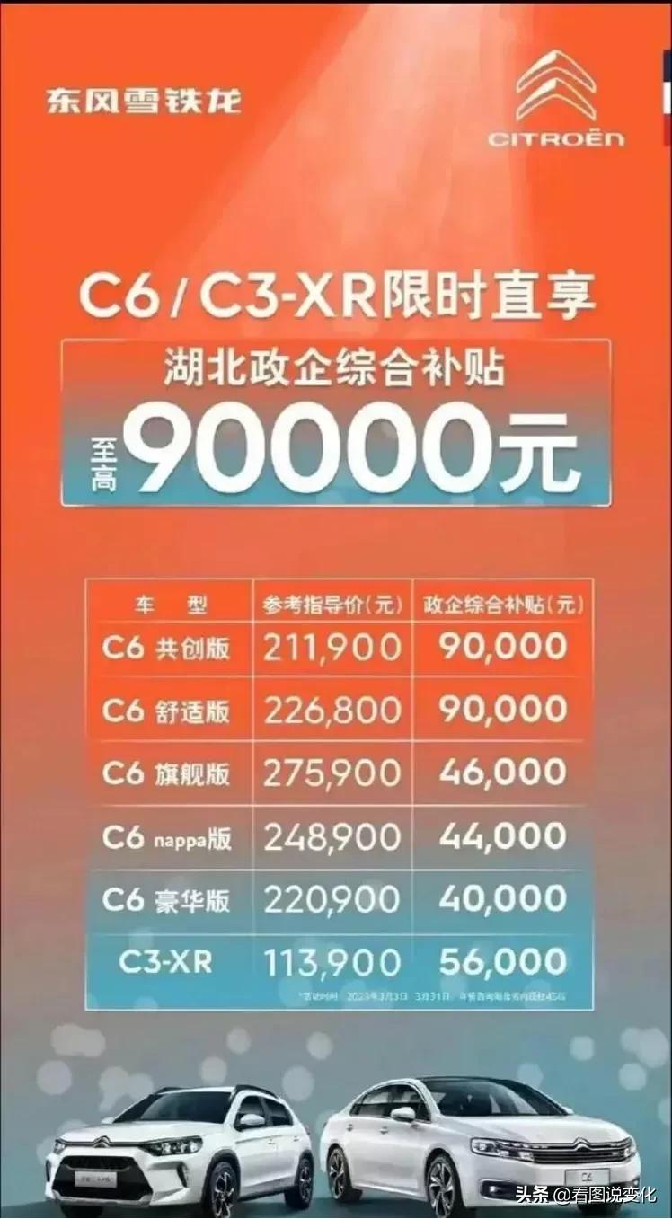 湖北东风全系汽车大幅降价条件,湖北东风汽车降价最新价格表