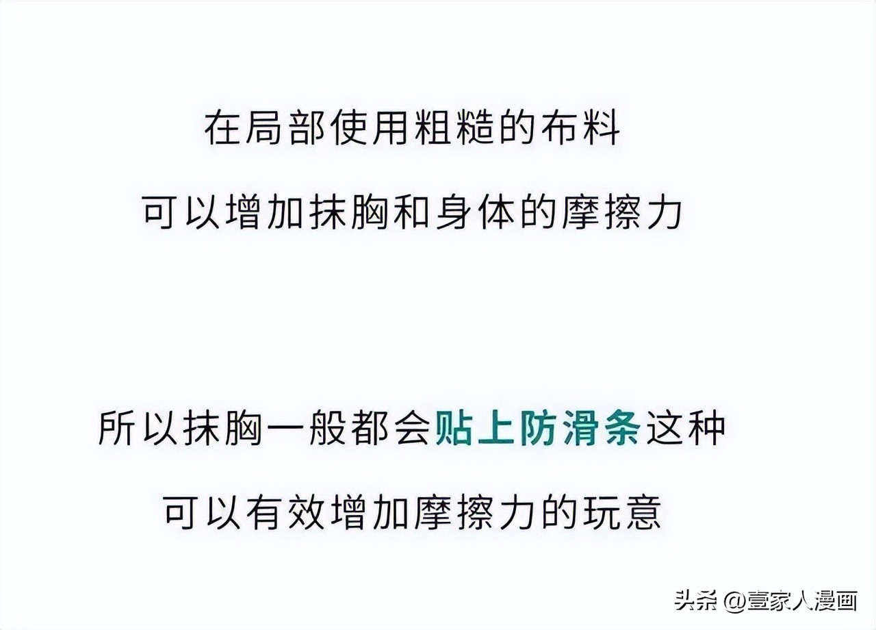 为什么女生穿的露肩衣服不会掉,为什么女生穿衣服不显胸