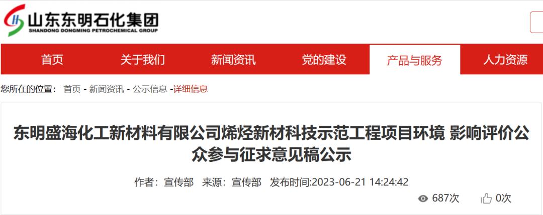 东明石化烯烃新材料科技示范工程,东明石化原油催化裂解制烯烃项目