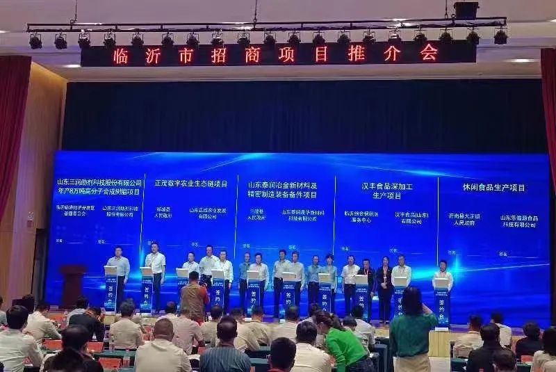 “只此青绿好品临沂”签约34个项目，计划总投资198.09亿元