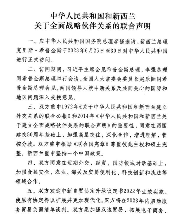 关系再次升级，新西兰进入中方核心朋友圈，五眼联盟废了一只眼
