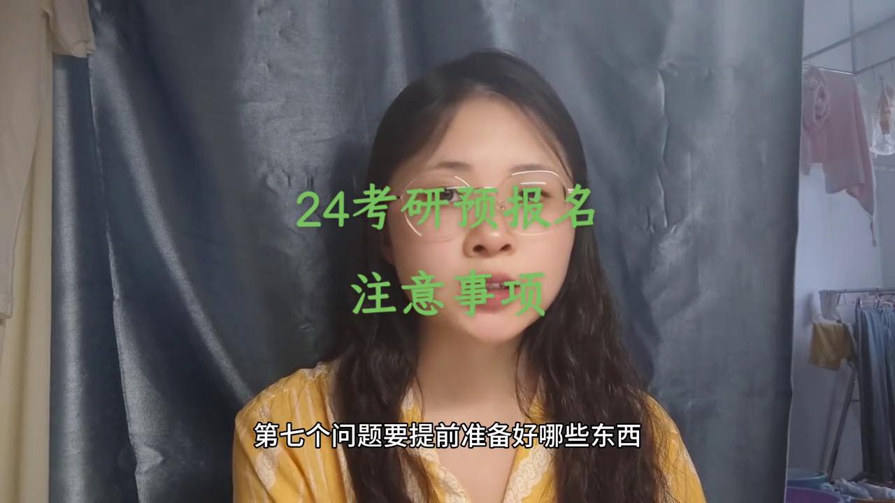 考研24号预报名具体步骤,考研预报名详解