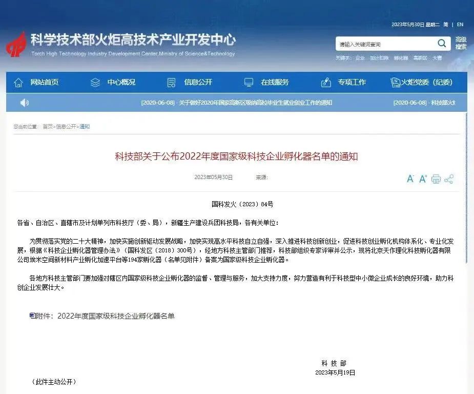 喜讯！临沂应用科学城被认定为国家级科技企业孵化器！