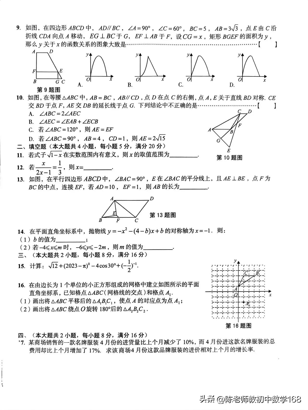 2023安徽省中考数学试卷详解,2022安徽中考数学模拟试卷及答案