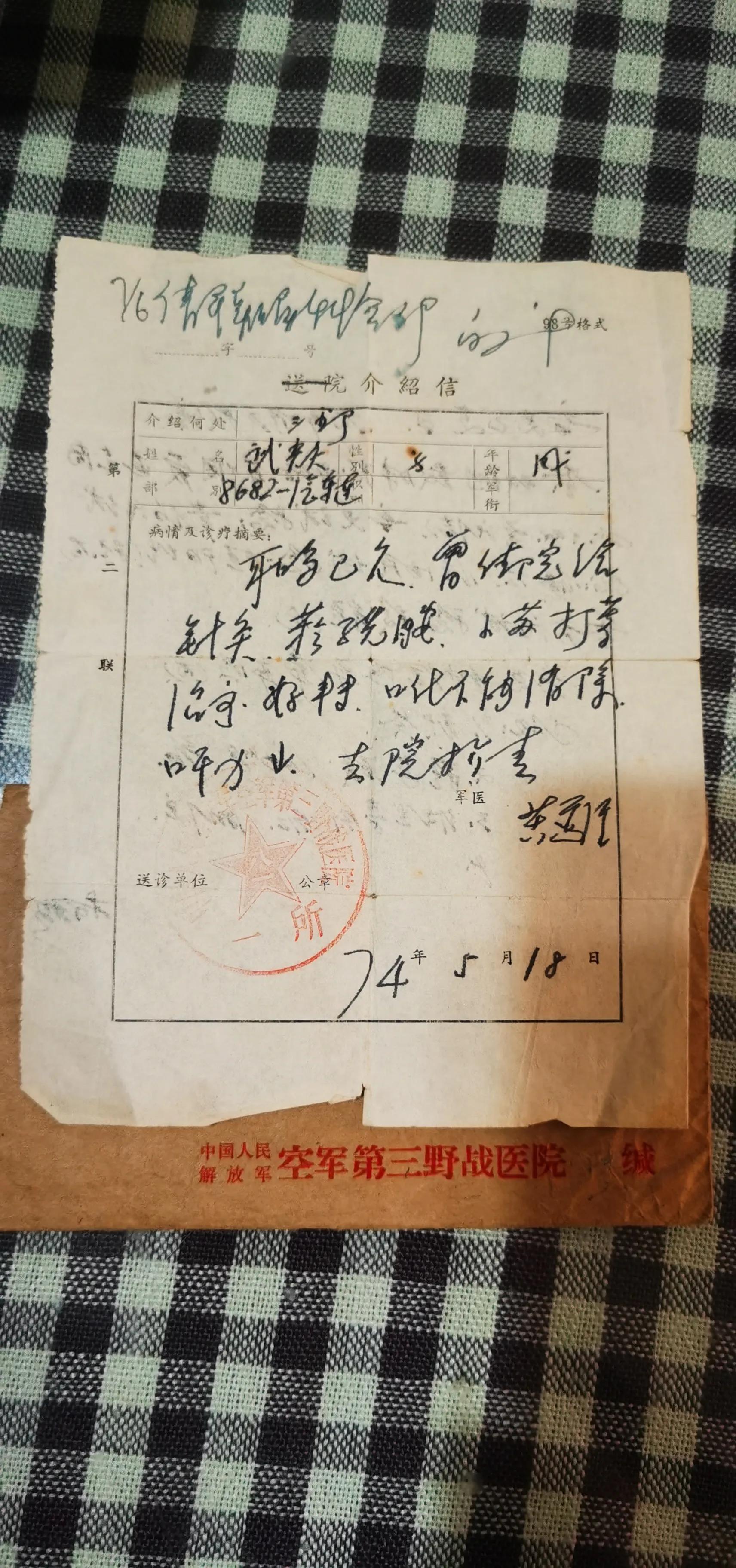 空军73集团军医院,空军第三医院