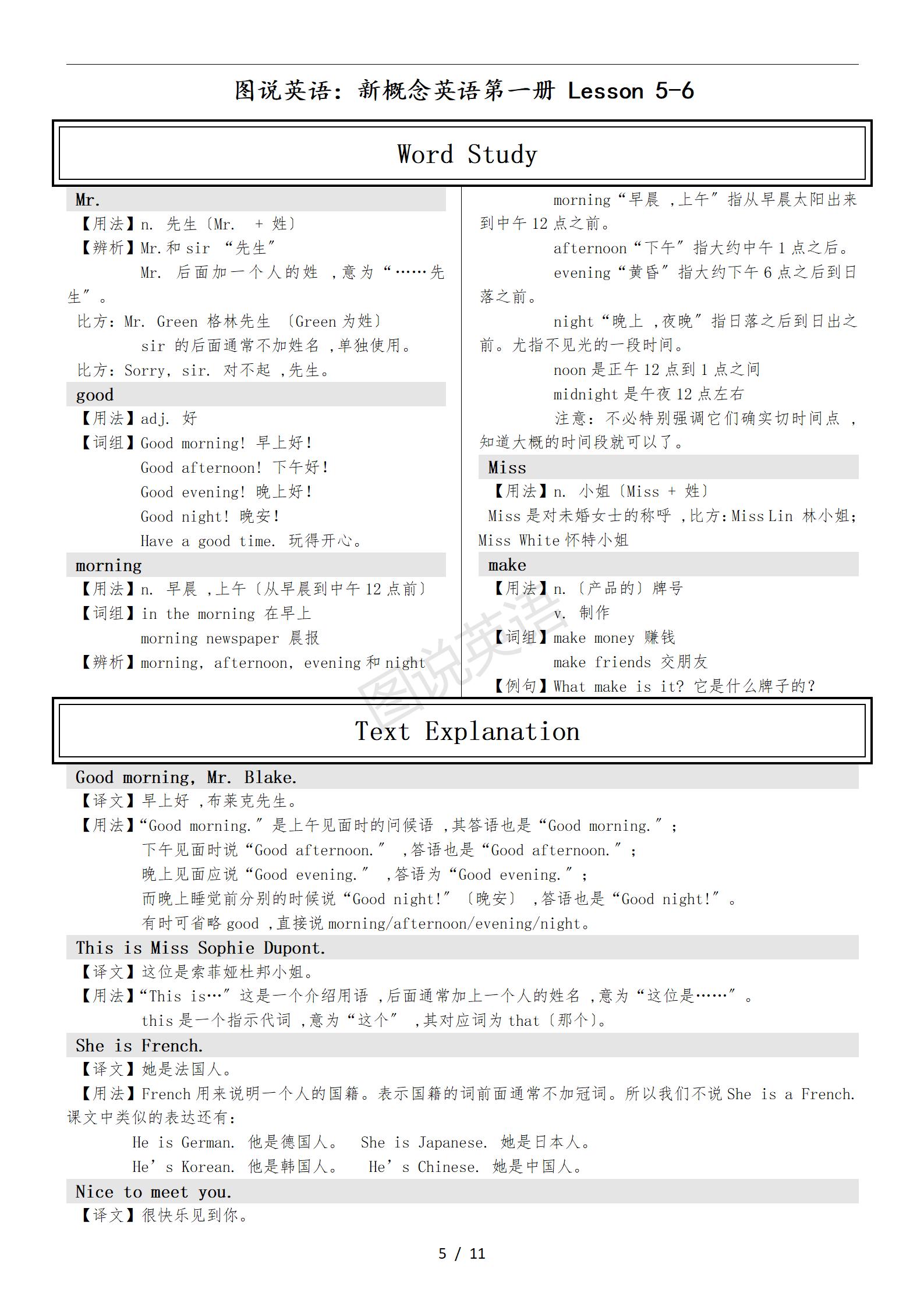 新概念英语关于词汇学习的分享,新概念英语词记1-4册笔记